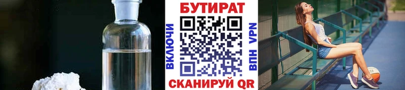 БУТИРАТ 1.4BDO  где купить   Кропоткин 