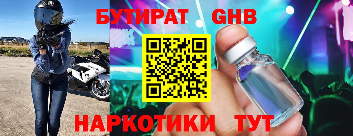 Бутират бутандиол  Вход с VPN  Кропоткин 