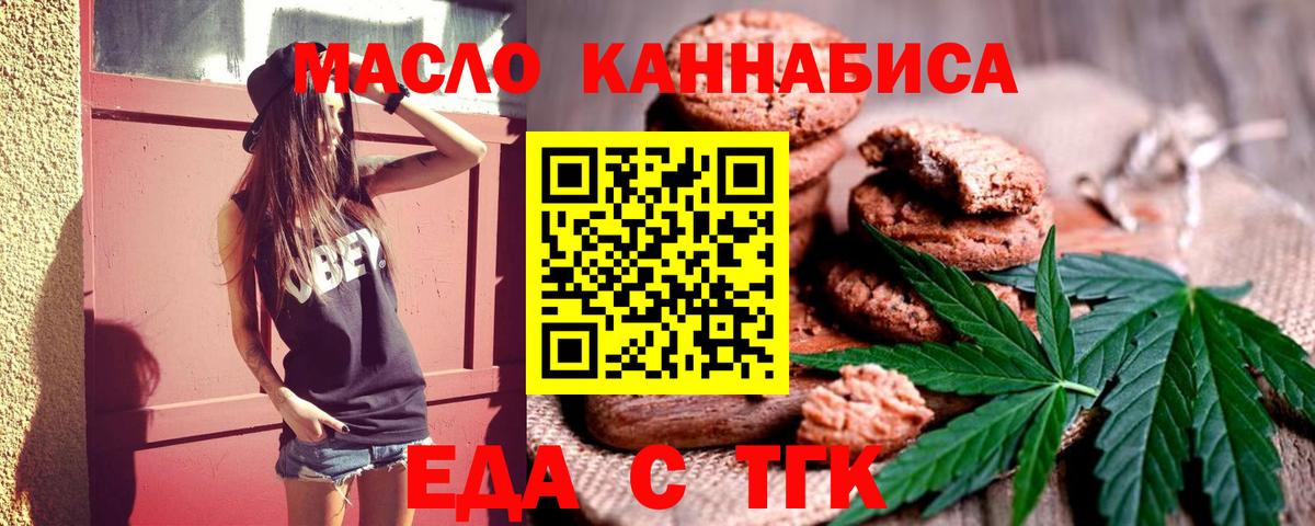 Печенье с ТГК конопля Кропоткин