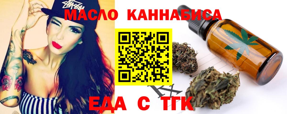 Кропоткин  Cannafood марихуана  Вход с VPN 