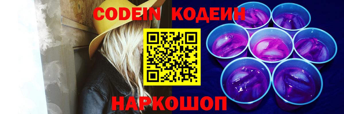 Кодеиновый сироп Lean напиток Lean (лин) Кропоткин