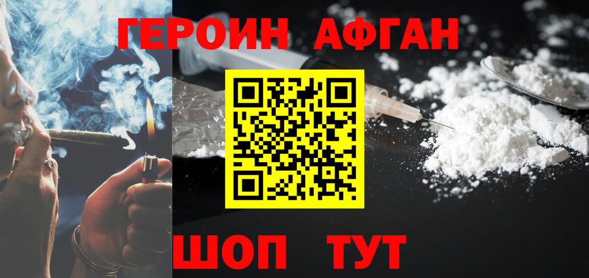 ГЕРОИН Афган Кропоткин