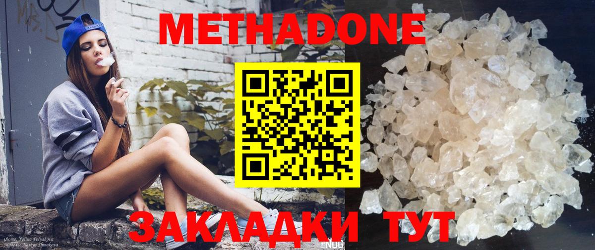Кропоткин  Метадон methadone  МЕГА ТОР  МЕТАДОН белоснежный  Вход с VPN 