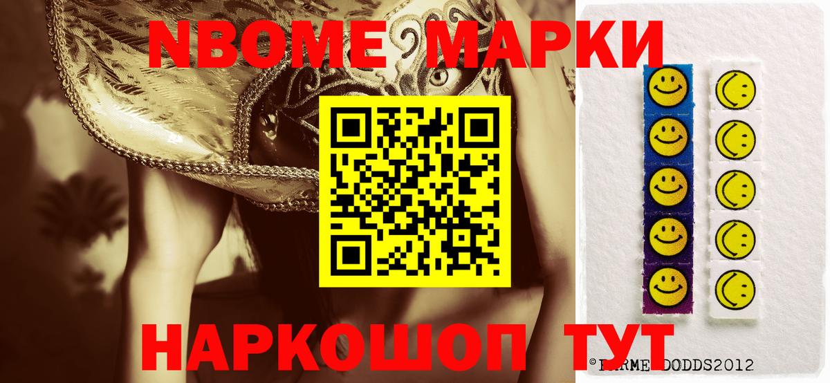 Марки N-bome 1,5мг Кропоткин