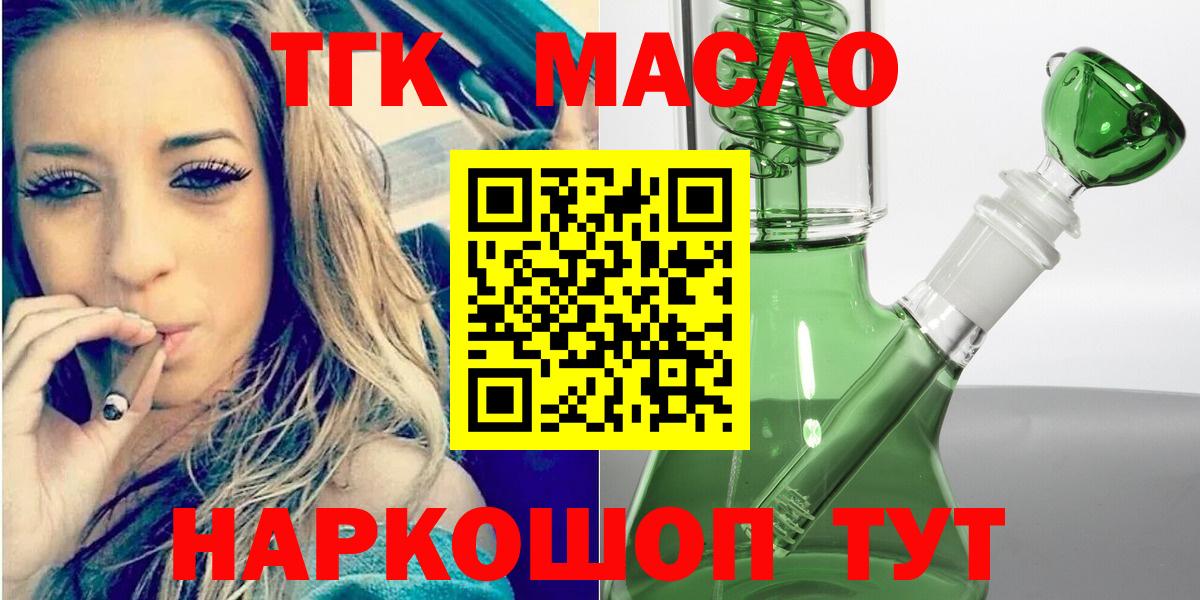 Дистиллят ТГК THC oil Кропоткин
